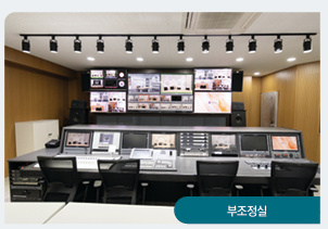 부조정실 (Sub-control Room)