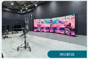 XR스튜디오 (XR Virtual Production)